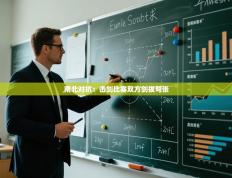 南北对抗：击剑比赛双方剑拔弩张