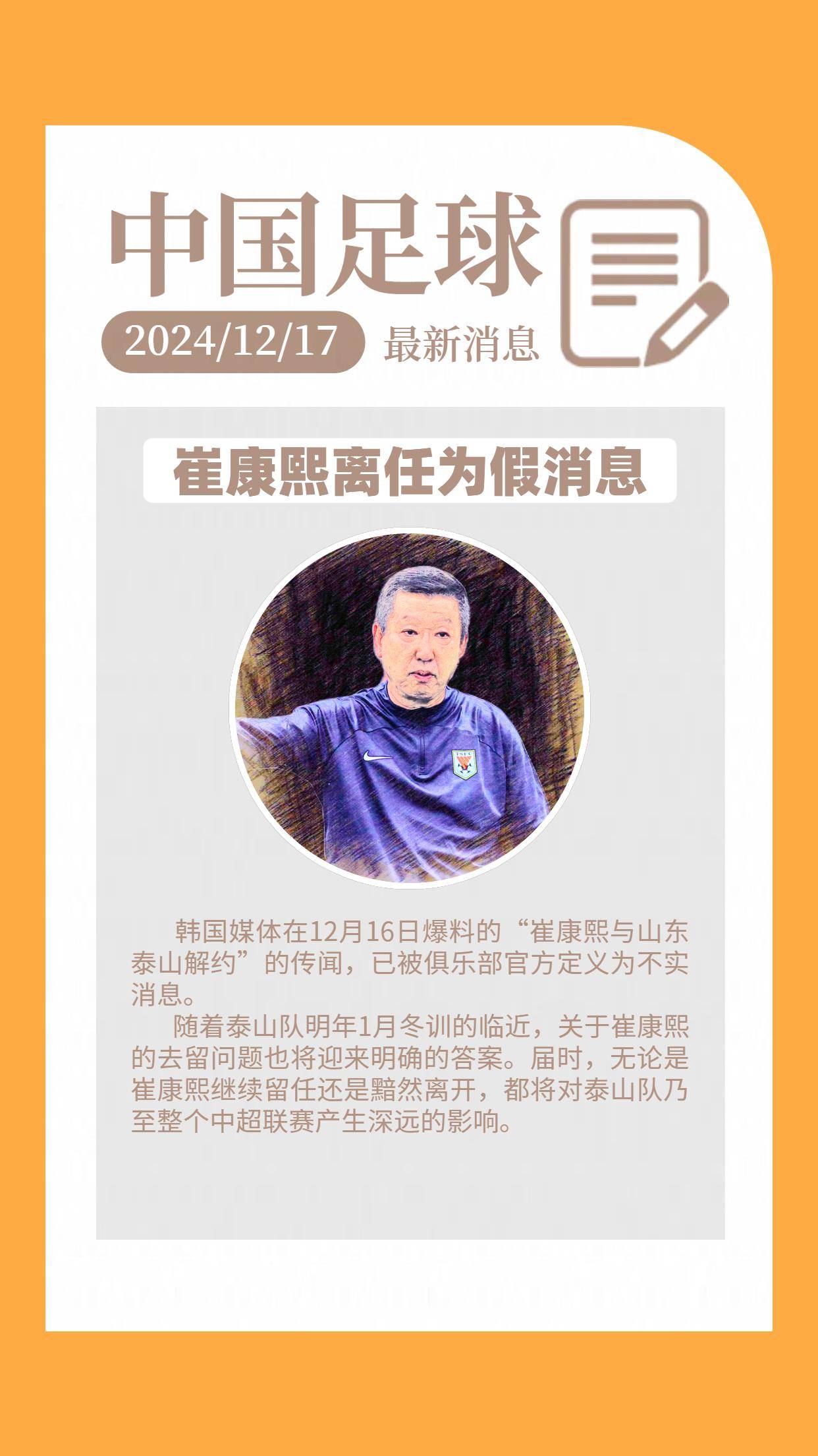 包含国内足球最新消息，球队积极备战决胜时刻的词条